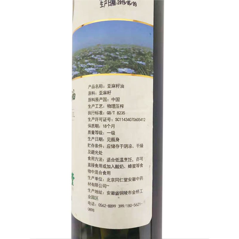 北京同仁堂同科亚麻籽油一级压榨物理压榨α亚麻酸胰岛素健康油DHA EPA