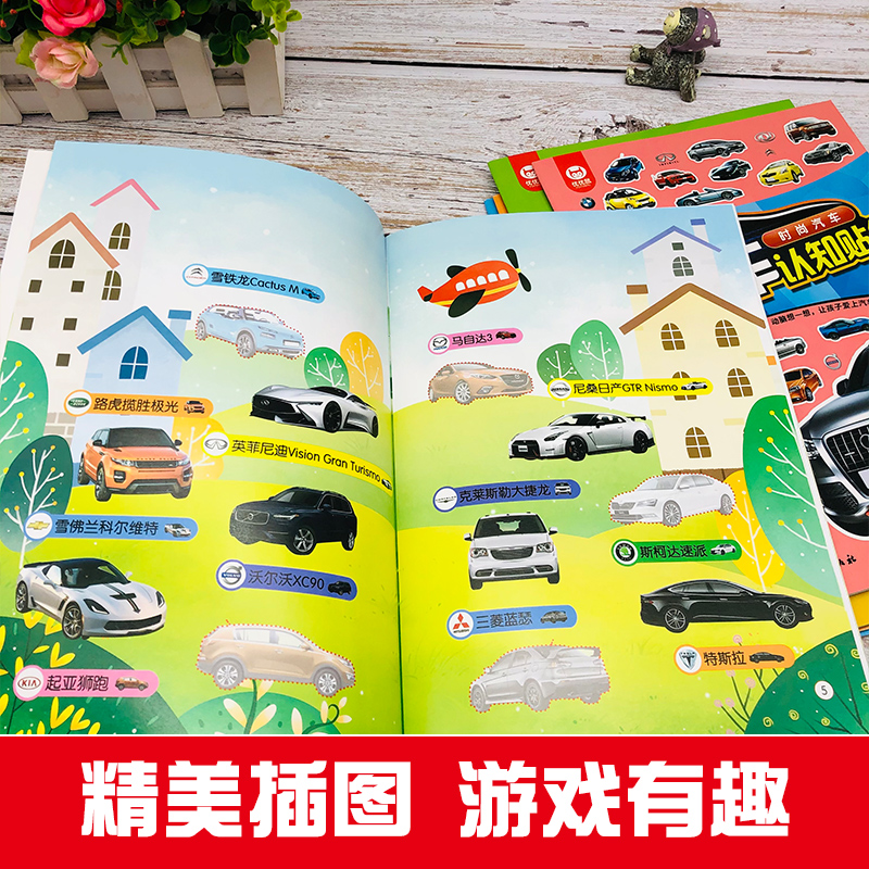 [正版]全6册汽车认知贴纸书世界名车工程车和作业车赛车和跑车超酷越野车超级轿车时尚汽车思维训练图画专注力训练书注意力训练高清大图