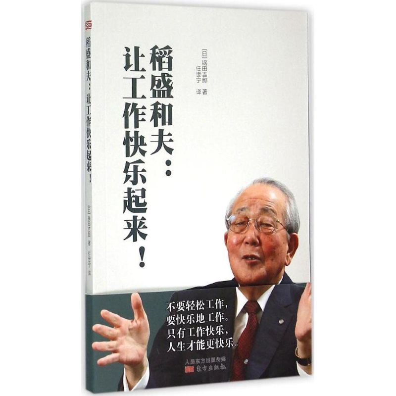 [M]稻盛和夫-9787506081979高清大图