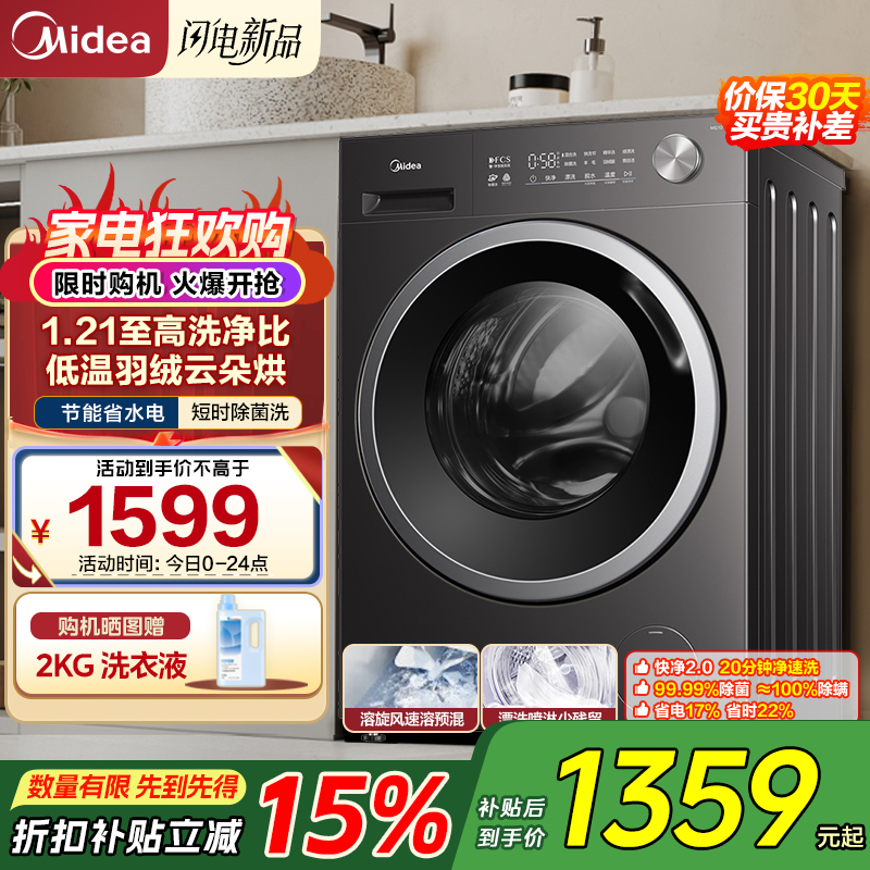 美的滚筒洗衣机 MG10V56T