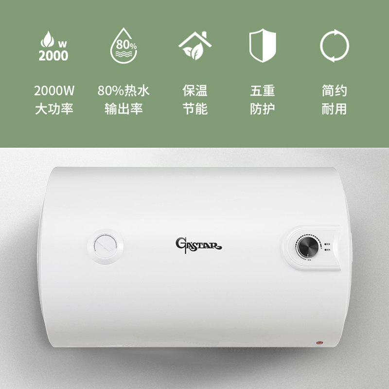 星牌GASTAR (不含安装)40升2000W速热内置防电墙双重保护 耐用搪瓷内胆电热水器EHC40-JC1