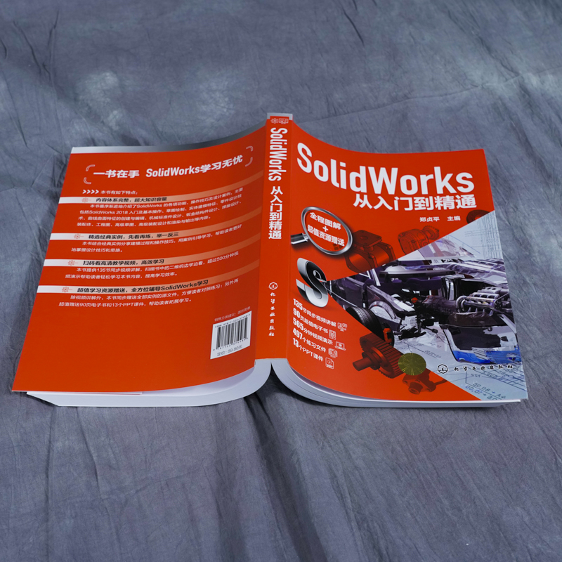 [正版]SolidWorks从入门到精通 郑贞平 SolidWorks 基本命令功能操作sw草图绘制零件设计钣金结构件高清大图