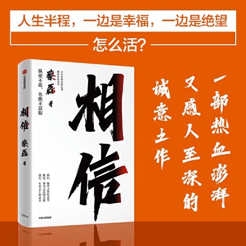 [正版]相信蔡磊著渐冻症抗争者蔡磊作品 张定宇俞敏洪陈天桥邓亚萍作序推 荐 给每一个努力生活的人纵使不敌也绝不屈服 书高清大图