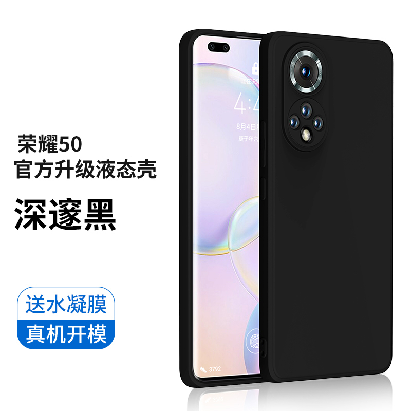 可波 【型号可选】荣耀50/50pro/se手机壳液态硅胶软壳V40保护套硅胶软边V40轻奢版全包边保护套防摔磨砂保护套高清大图