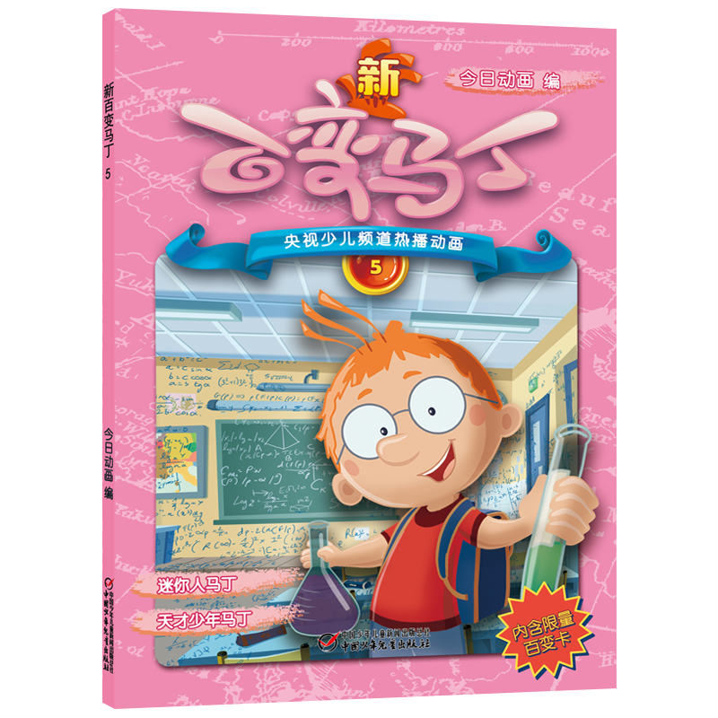 【M】新百变马丁5-9787514851106