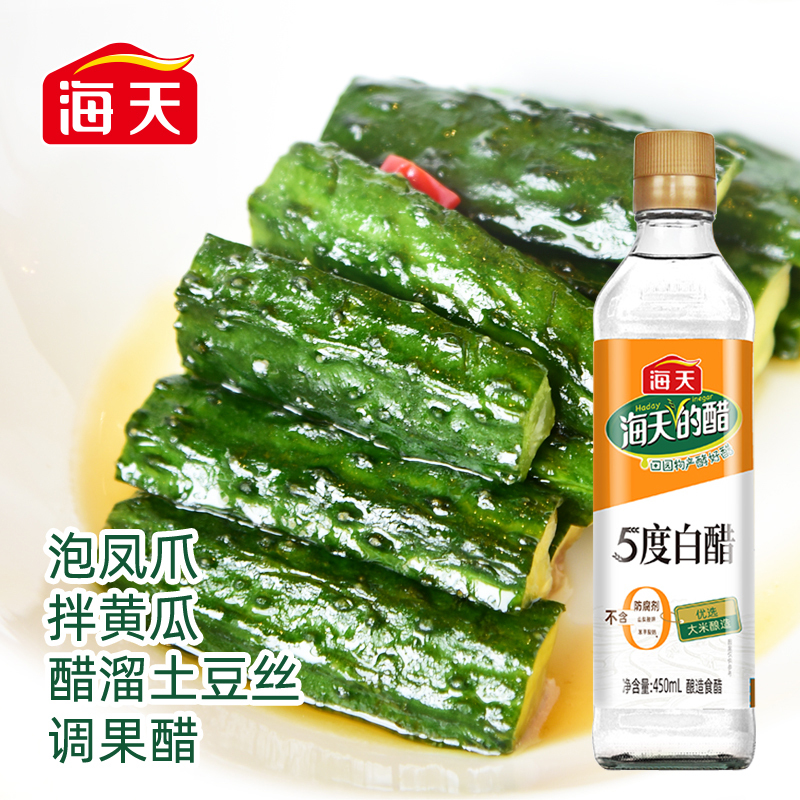 海天白醋450ml*2瓶酿造点蘸饺子炒菜凉拌家用调味品蘸料高清大图