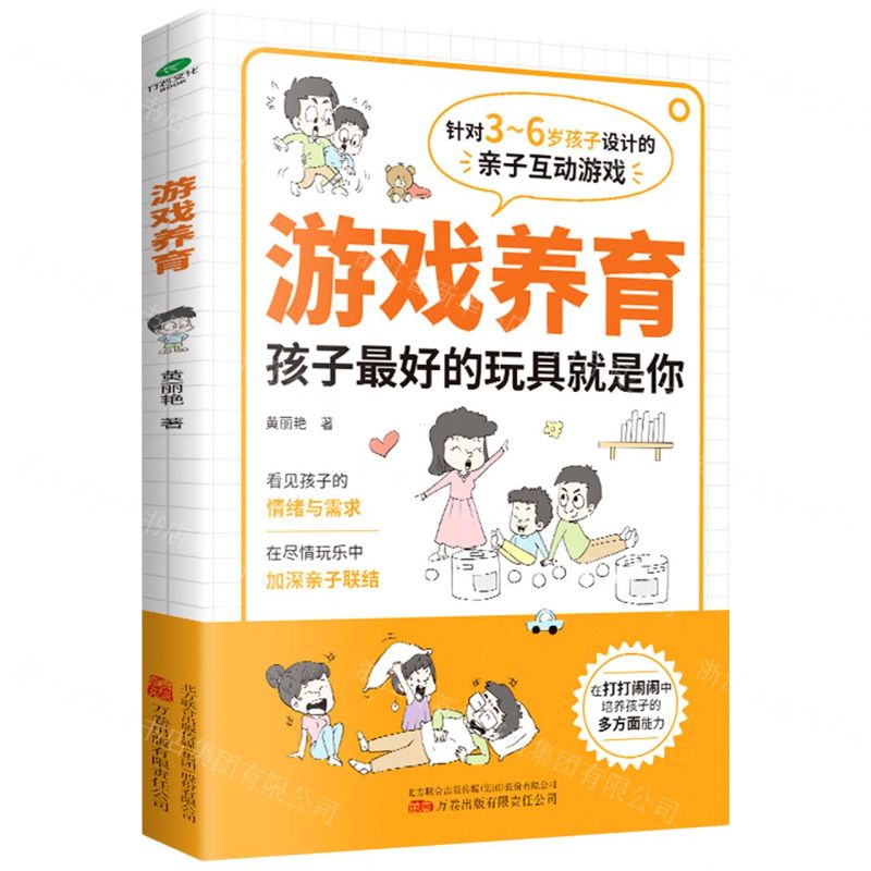 [N]游戏养育-9787547060216高清大图