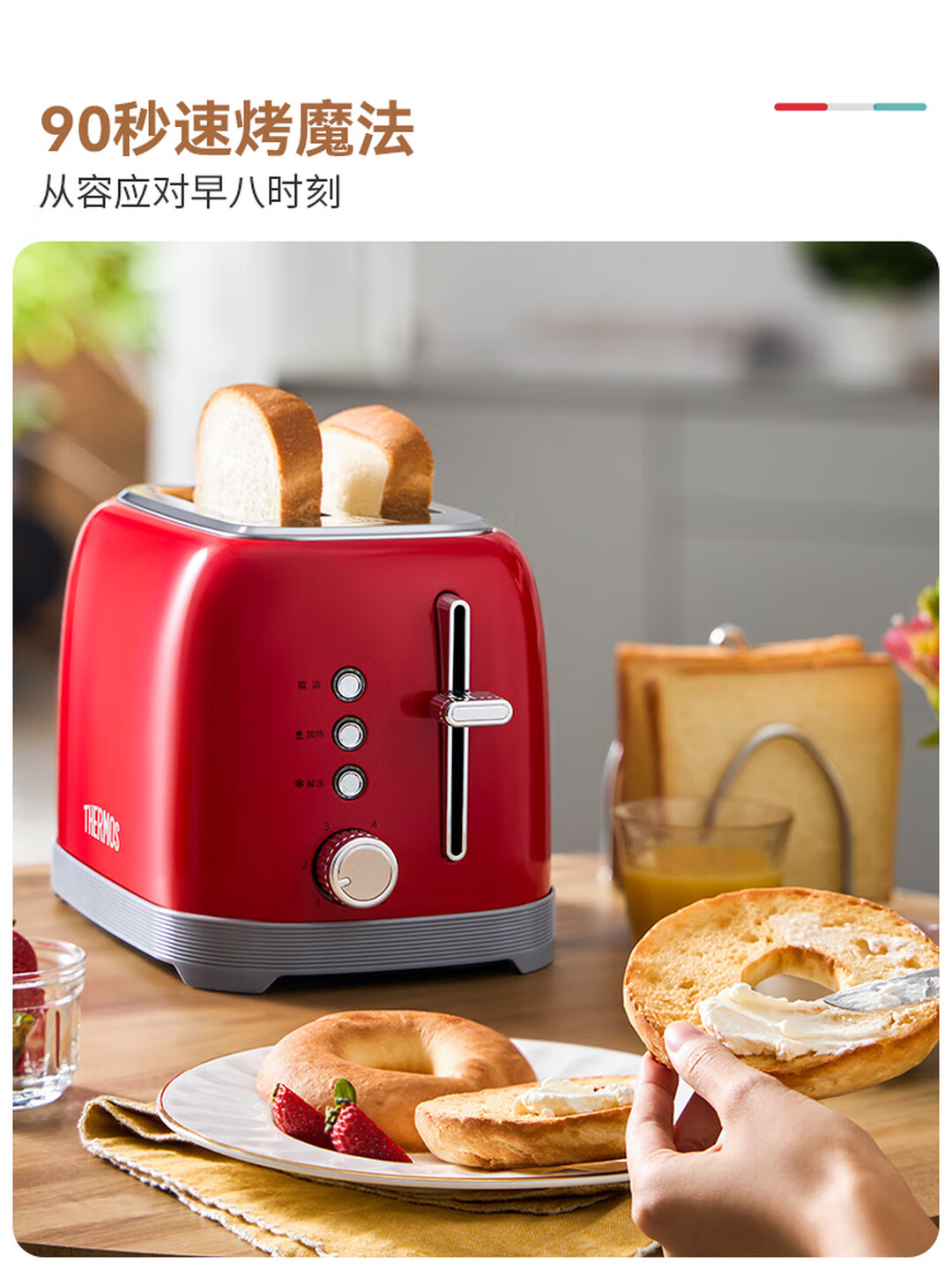 膳魔师(THERMOS)家用小型多功能全自动一体机烤面包片机 EHA-5301A-R中国红高清大图