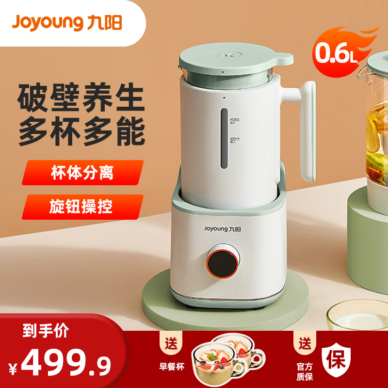 九阳破壁机家用免手洗低音豆浆多功能料理新款全自动正品d580