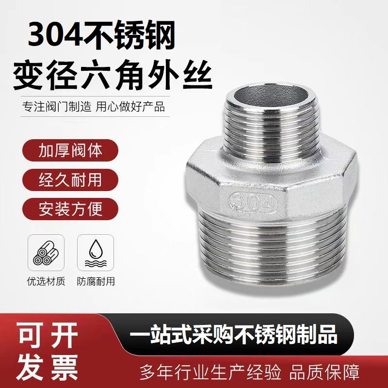 中锦科技 304不锈钢外丝变径接头DN20*DN15[6分变4分]个高清大图