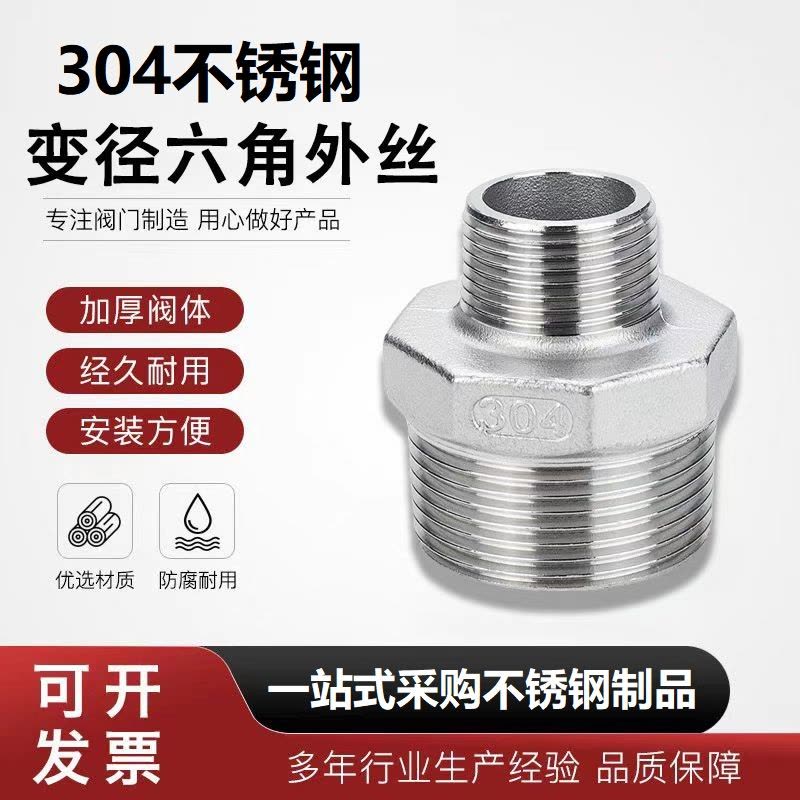 中锦科技 304不锈钢外丝变径接头DN20*DN15[6分变4分]个图片