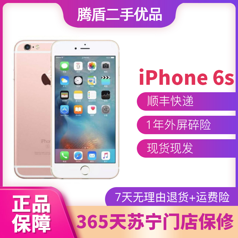[二手8成新]苹果 6S/iPhone 6s 玫瑰金64GB 移动联通电信全网通4G 国行