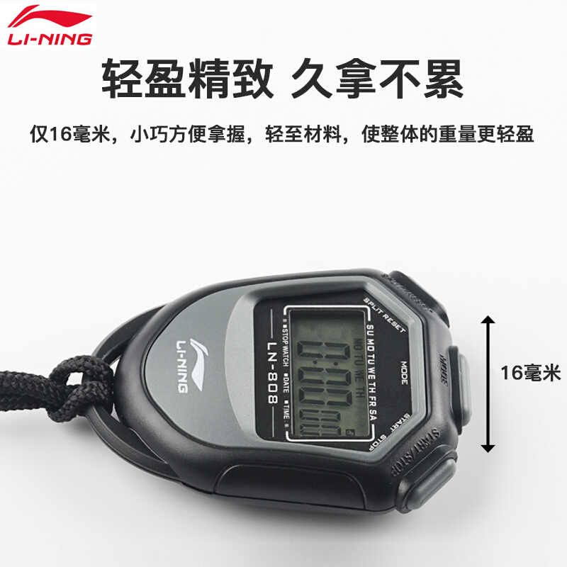 秒表 李宁