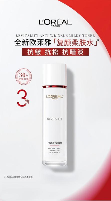 欧莱雅 复颜专研清乳柔肤水 130ml