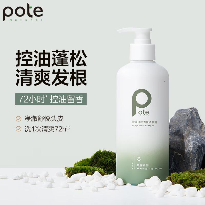柏缇pote 控油蓬松香氛洗 发露400ml