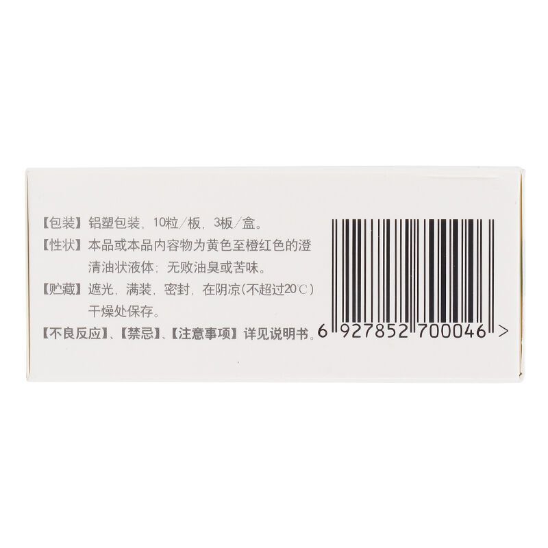 伊可新维生素AD滴剂(胶囊型)(0-1岁)30粒用于预防和治疗维生素A及D缺乏症 佝偻病夜盲症小儿手足抽搐