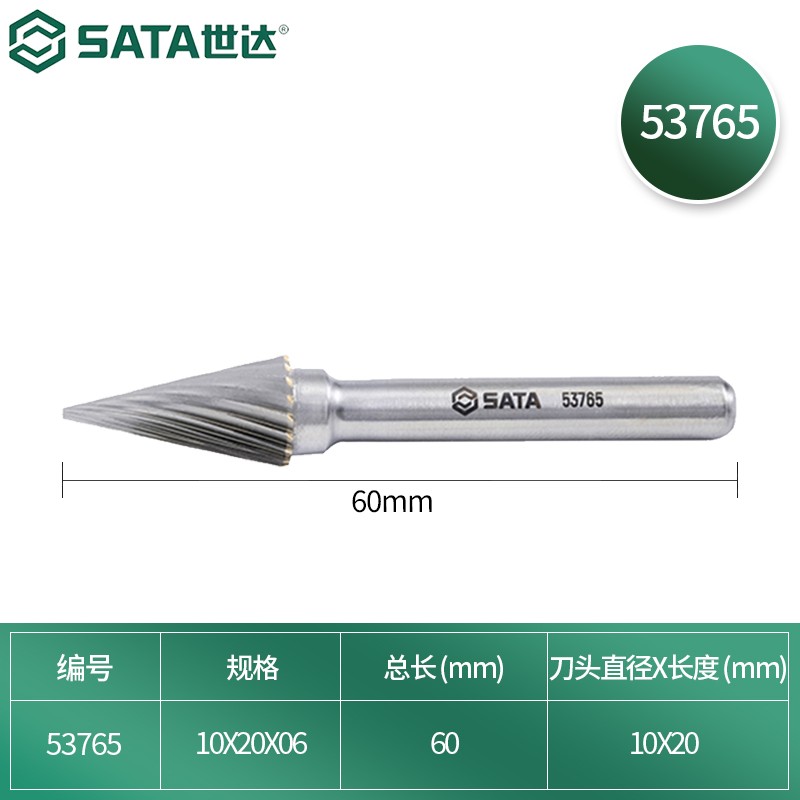 世达(SATA) 53765 锥形尖头单齿硬质合金旋转锉M1020M06高清大图