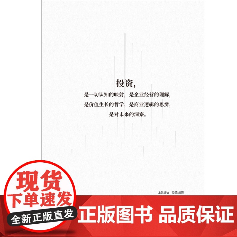[ 印签版]价值生长 子皮商论 12年投融资生涯,总投资额近3亿,10年超10倍投资回报,商业大V子皮商论诚意新作! 正高清大图