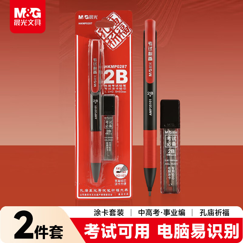 晨光涂卡自动铅笔孔庙祈福卡装HKMP0287黑2B 1支高清大图