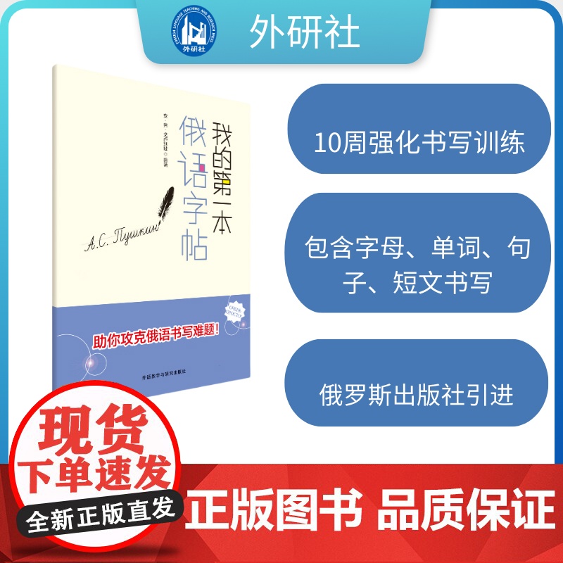 【外研社】我的第一本俄语字帖