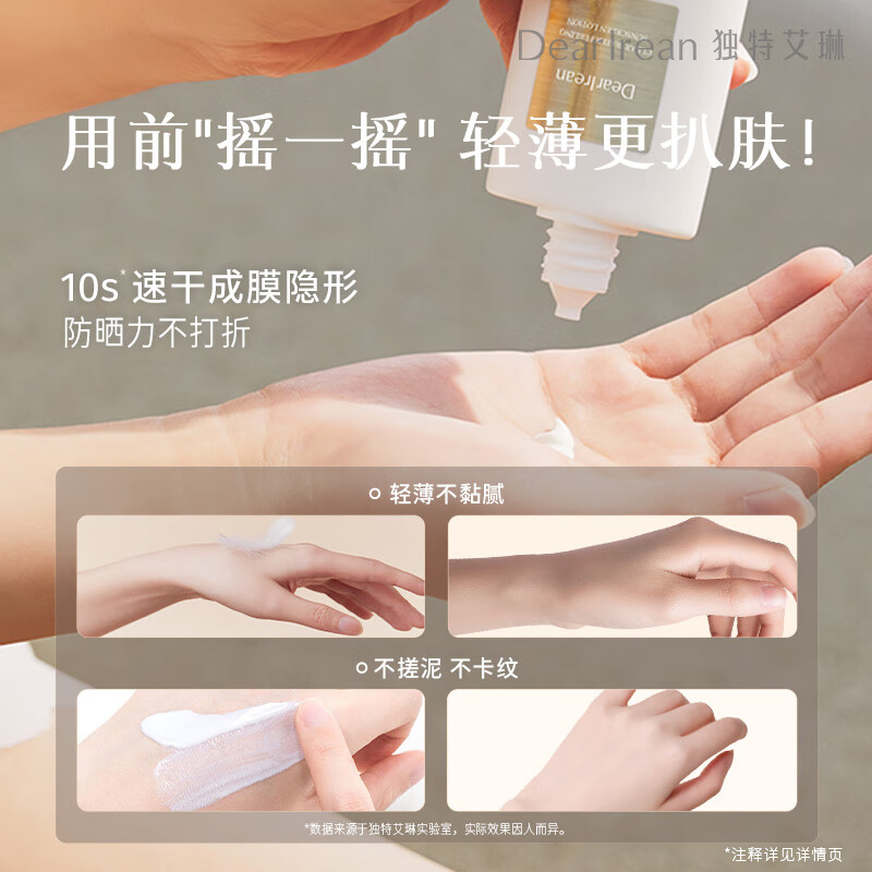 独特艾琳 清透水感防晒液水感清均匀肤色轻盈速干自然留香防晒液SPF50+PA++++50ml高清大图