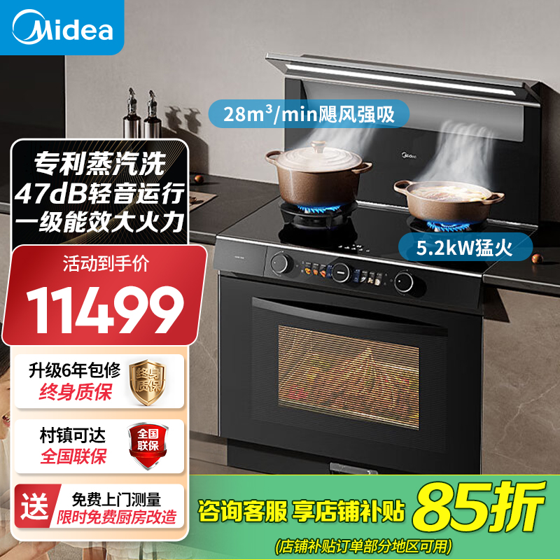 美的【晴空FX90 PRO】集成灶一体式 变频28风量 蒸汽洗 蒸烤炸一体 5.2kW燃气灶 家用灶具