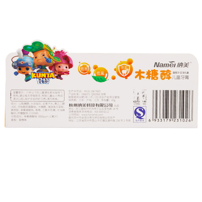 Namei 纳美 木糖醇儿童牙膏 甜橙味40g*3支装