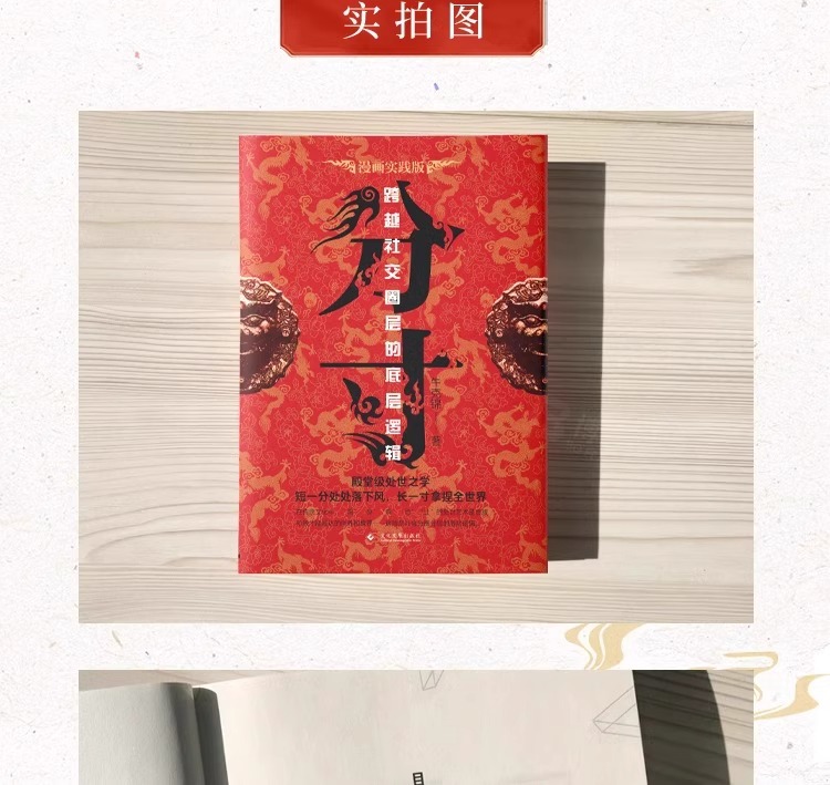 [六册]分寸+变通+狼道+心计+博弈论+气场 [正版]抖音同款分寸书籍 悟道为人处世博弈论沟通心理学 跨越社交圈层的底层高清大图