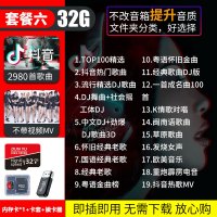 汽车载SD卡无损高音质品质车用2023抖音新歌曲经典音乐优盘内存 套餐六32/G抖音+D亅+经典=2900首