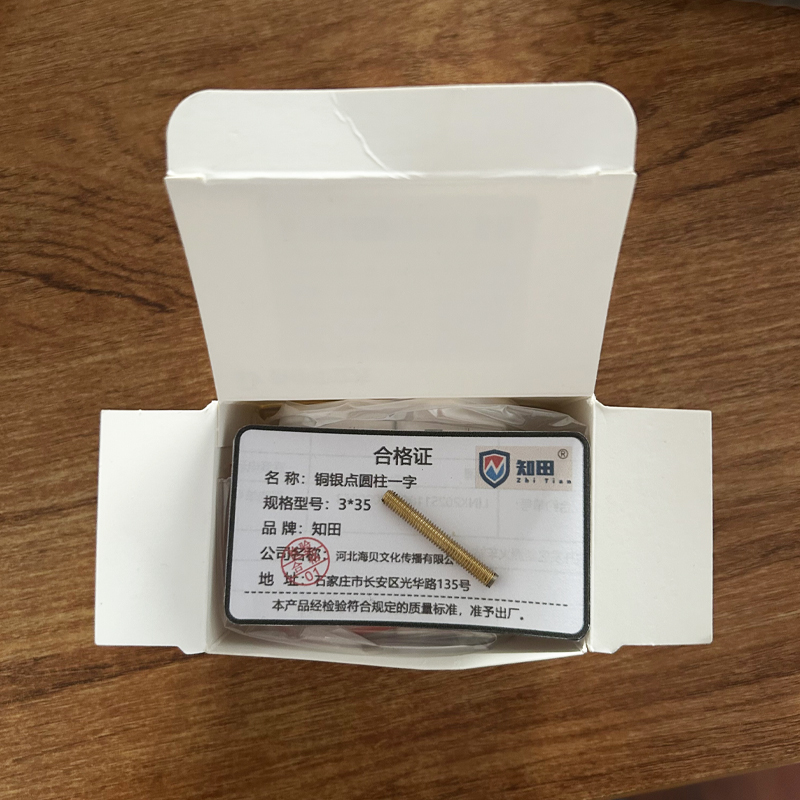 知田 铜银点圆柱一字 3*35 个高清大图