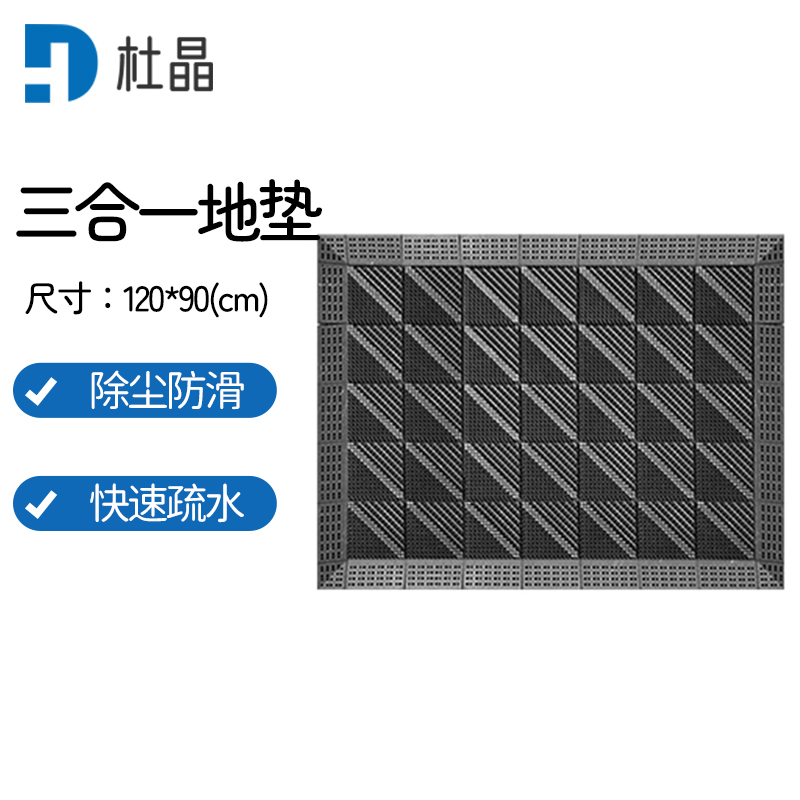 杜晶 DJ-DD213 三合一入户门垫单毛刷灰底灰刷 蹭土除尘防滑防摔门口室外 拼接地板革高清大图