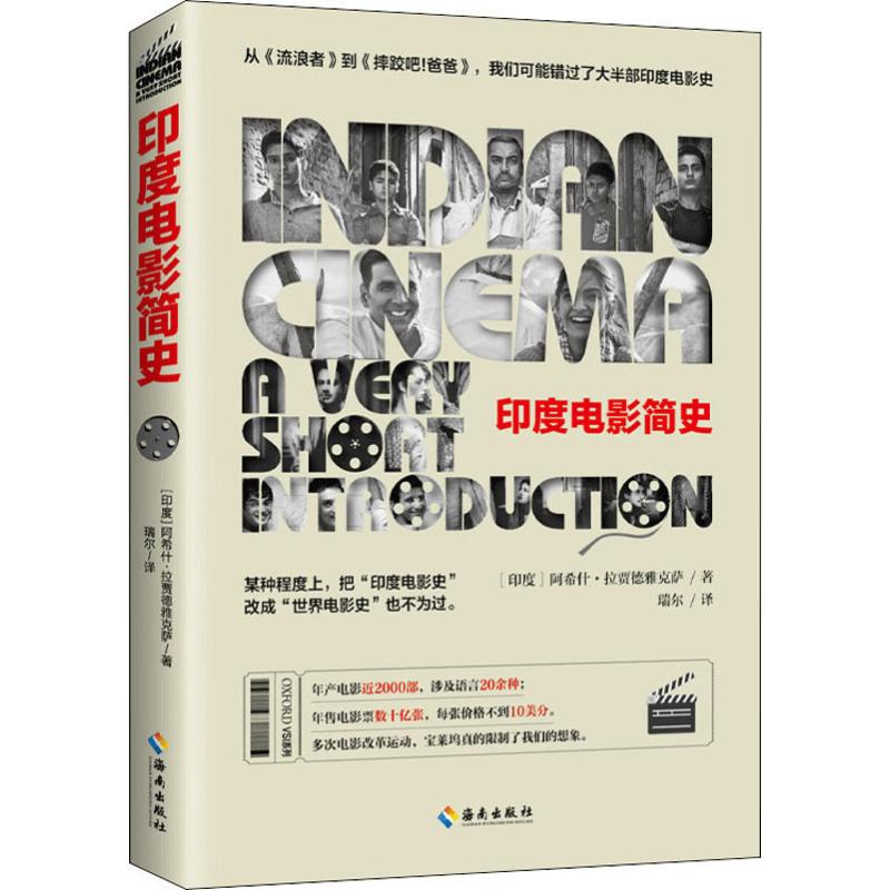 【M】印度电影简史-9787544387033