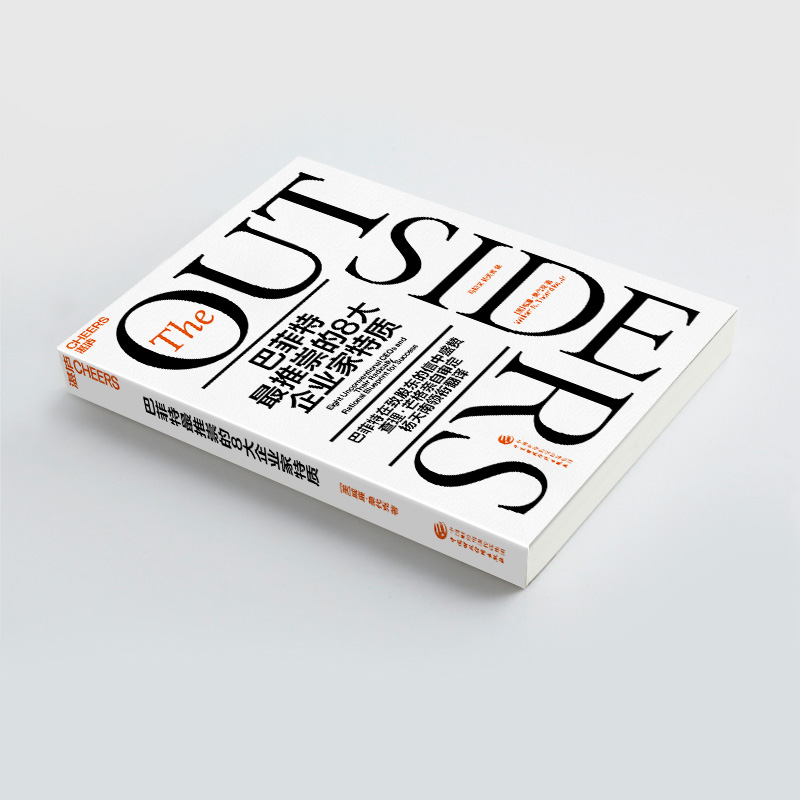 醉染图书推崇的8大企业家特质9787521215高清大图