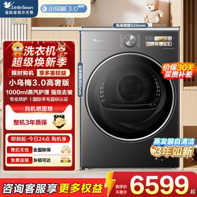 小天鹅(LittleSwan)12公斤热泵烘干机 干衣机家用烘衣服纯平大容量小乌梅3.0高奢版TH12VE40PRO