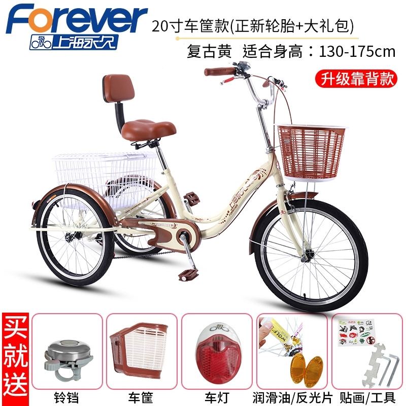 永久牌人力三轮车老人脚蹬脚踏代步自行车小型载货拉货单车老年人