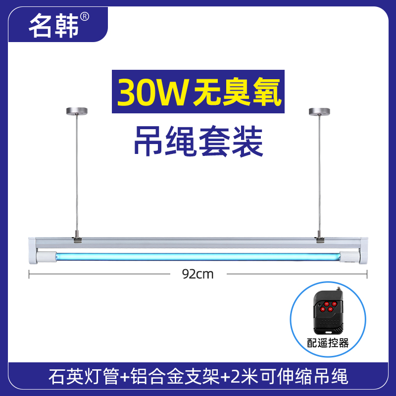 名韩紫外线消毒灯医院杀菌灯悬挂式诊所医疗吊挂1572医疗紫外线灯 【医用级】遥控定时30W无臭氧+铝合金支架+2米钢丝吊绳