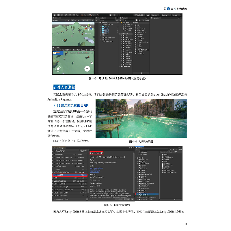 正版新书]Unity手机游戏开发 从搭建到发布上线全流程实战王杰97高清大图