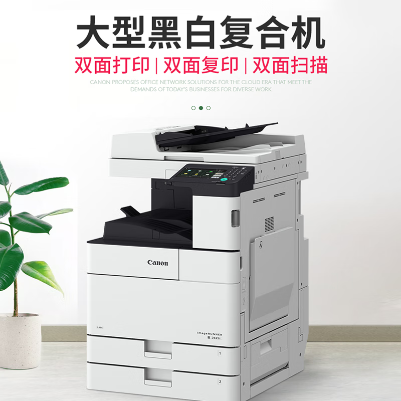 佳能(CANON) iR2725/2730/2735大型打印机办公商用黑白激光A4复印机A3复合机iR2730[30页/分钟+双面+双纸盒+加热]高清大图