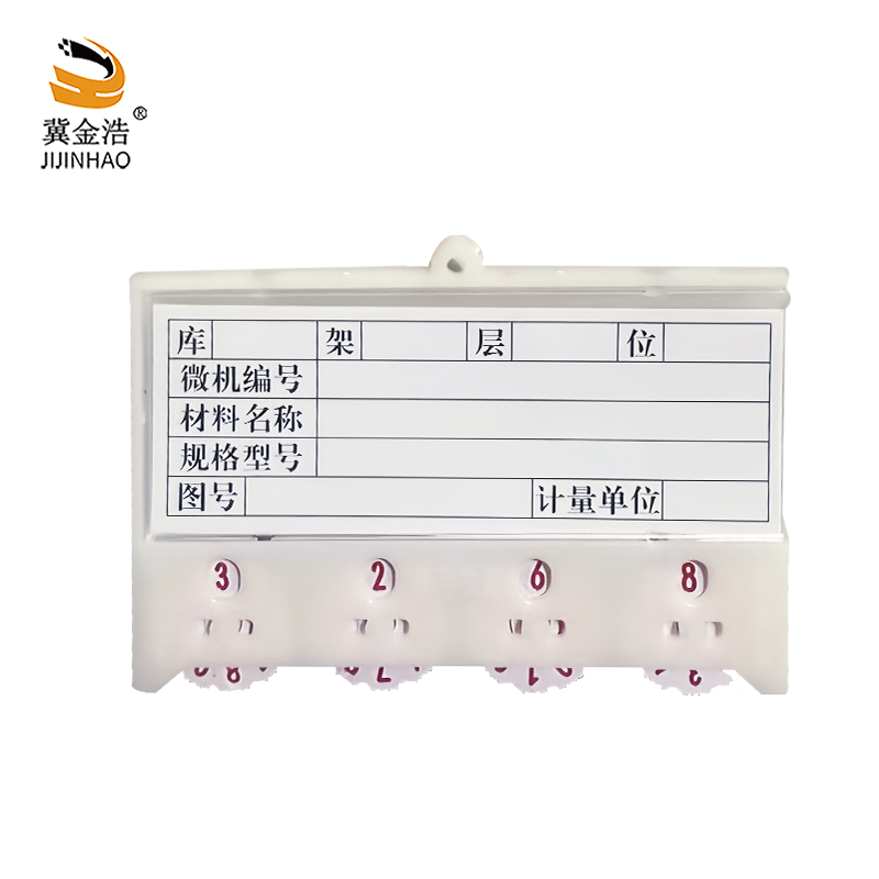 冀金浩 磁性料签/仓库标签/物料牌 4位数 65*100mm 白色 个