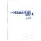 正版新书]中国金融政策报告.2017吴晓灵9787504990297