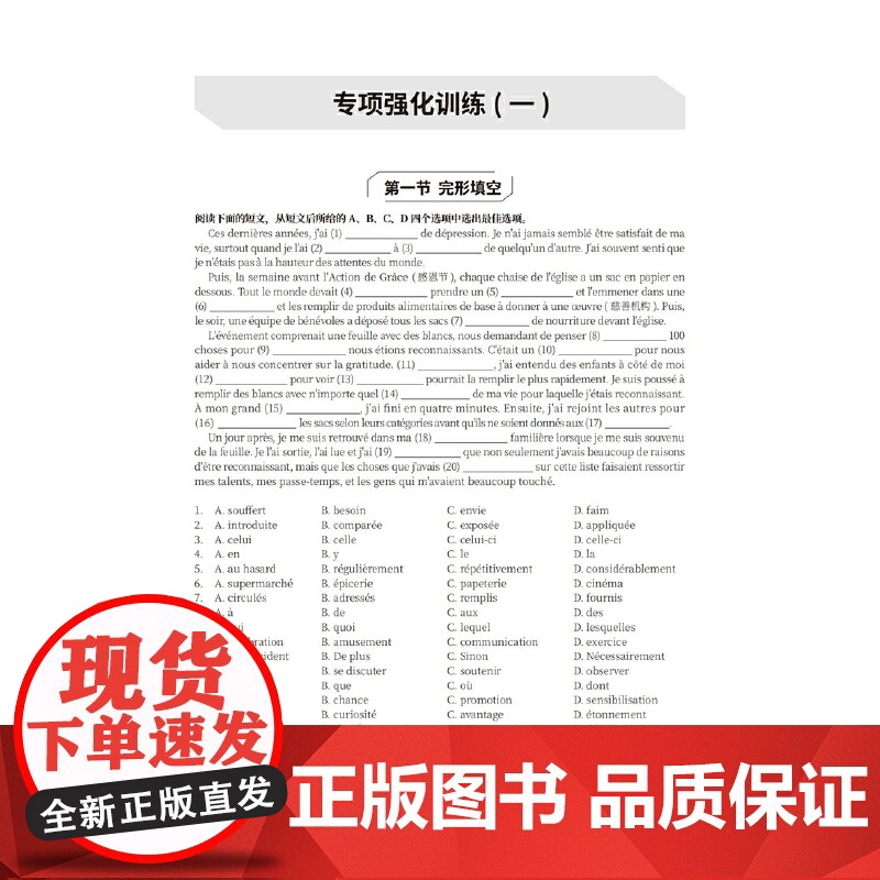高考法语高分突破900题(完形+阅读)高清大图