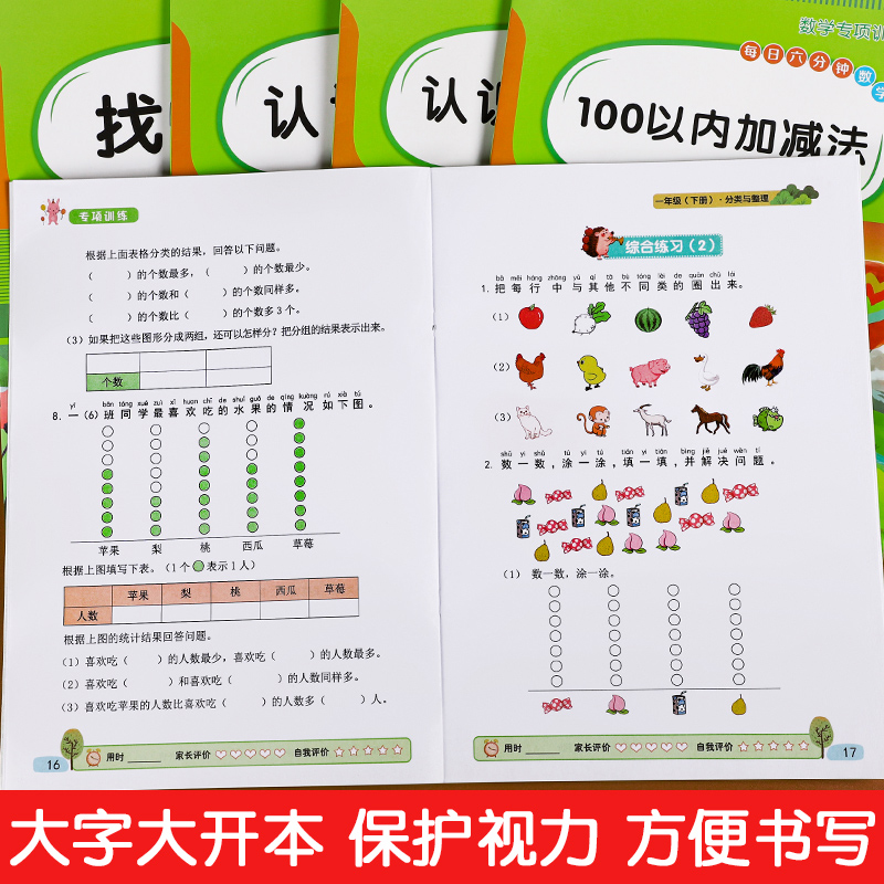 [全10册]语文+数学专项训练 一年级下 [正版]一年级下册数学专项训练题全套5册人教版同步练习册认识人民币分类与整高清大图