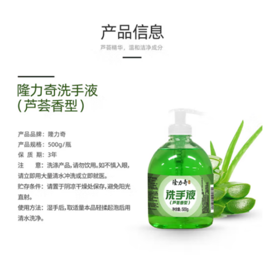 隆力奇芦荟洗手液500g*2高清大图