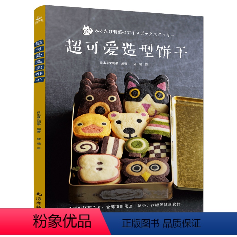 [正版] *可爱造型饼干 ICEBOX冰盒餅乾 不用餅乾模 只要揉冰切 家用烘焙书籍 烤箱食谱 西点烘焙书籍 烘培书籍高清大图