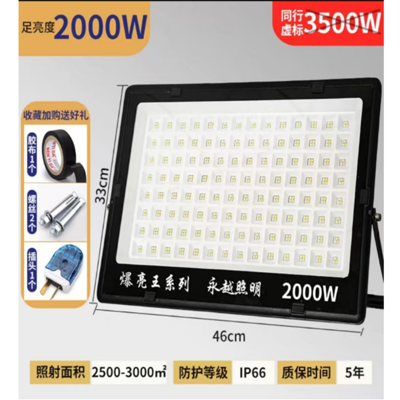 LED投光灯 暖白光 2000W高清大图
