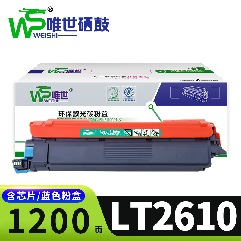 唯世硒鼓LT2610蓝支高清大图