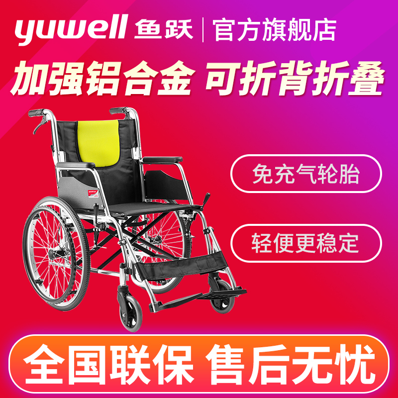 鱼跃 轮椅车H053C 加强铝合金 可折叠折背轻便 老人用手动轮椅 普通轮椅 防后滑带手刹鱼跃轮椅H053CYUWELL