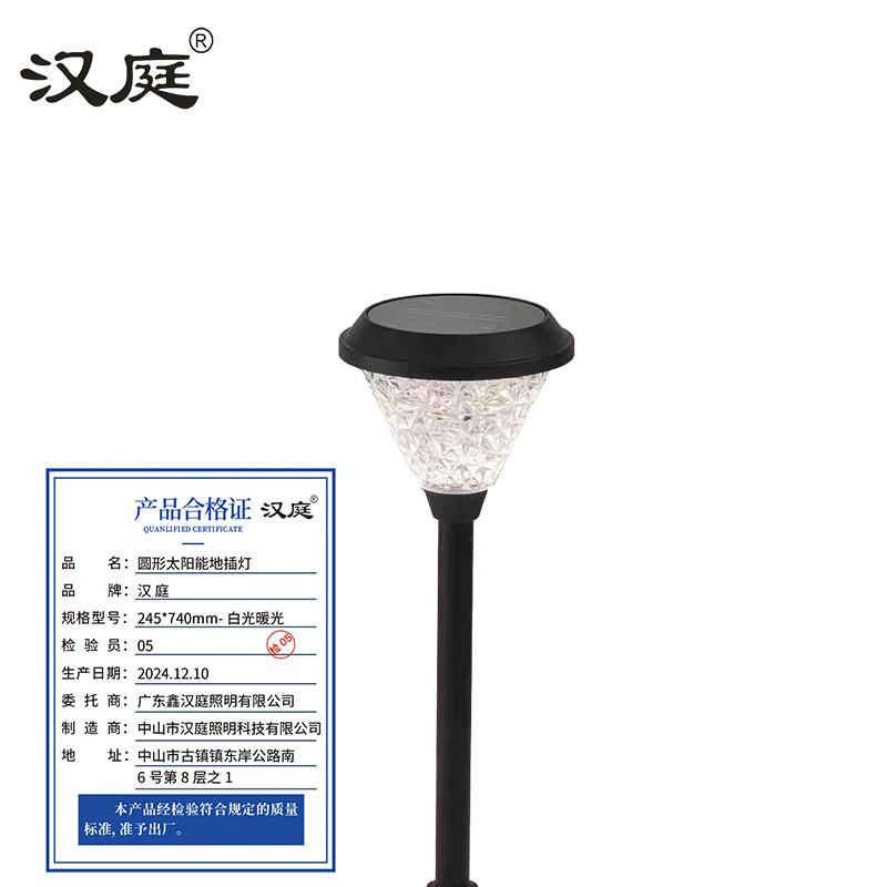 汉庭 圆形太阳能地插灯 245*740mm-白光暖光