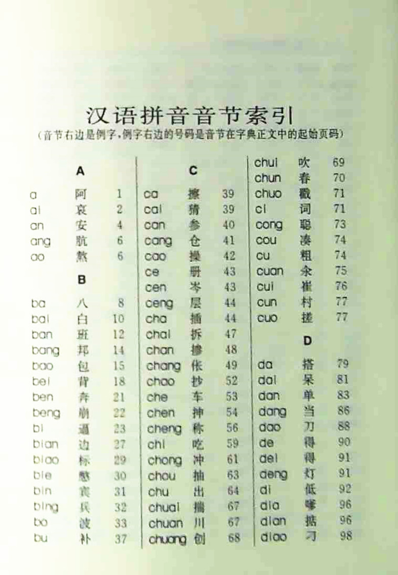 [正版](平装)小学生规范字典 国标版 学生规范字典 小学的配套工具书 汉语大辞典词语字典多功能工具书 中国大百科全书高清大图