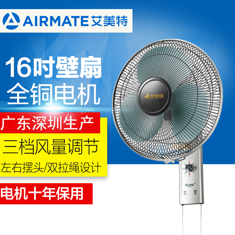 艾美特FW624A 壁扇 摇头风扇 需要自己打孔安装